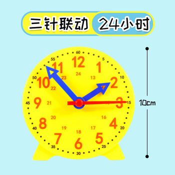 Touch Fish 钟表模型儿童数学时钟认知教具小学生一二年级学习认识时间 黄色直径10cm钟表（24小时三针联动）