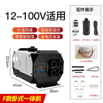 梵靓  FLDJL柴油驻车货车柴暖一体机电动车货车车载家用燃油空气加热器 12V-24V通用铝壳立式一体机（F款）