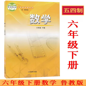 五四制初中6六年級下冊語文數學英語道德法治歷史地理生物書課本教材