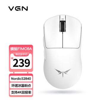 VGN 蜻蜓F1MOBA 有线/无线双模鼠标 游戏电竞 家用办公 长续航 PAW3395 轻量化设计 人体工学 蜻蜓F1 MOBA（白色）