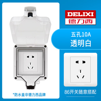 德力西户外防水插座4代室外明装墙插防雨防溅盒开关漏电10A 16A 4代防水盒(透明白)+DLX五孔