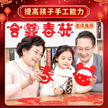 金值儿童窗花剪纸2026马年春节新年礼物幼儿园材料包手工制作diy工具12生肖套装60张大红纸福字专用纸