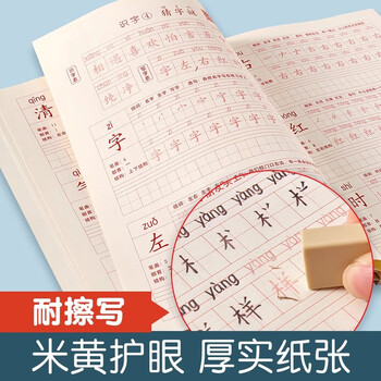 六品堂 四年级下册小学生练字帖 楷书训练生字同步儿童人教版书法语文课本 每日一练习专用