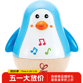 Hape婴儿玩具 木质幼儿安抚玩具早教启蒙男女宝宝礼物 E0331音乐企鹅不倒翁
