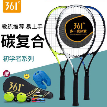 361°网球拍碳素复合进阶单人网球拍带线训练器套餐 橙色