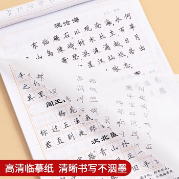 六品堂初中古诗词字帖楷书同步课本专用文言文临摹练字帖控笔训练蒙纸硬笔正楷入门基础训练钢笔练习 六品堂初中古诗词字帖楷书同步课本专用文言文临摹练字帖控笔训练蒙纸硬笔正楷入门基础训练钢笔练习