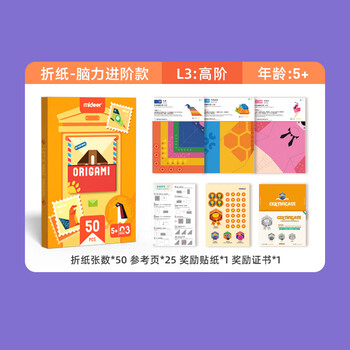 弥鹿(MiDeer)儿童手工折纸立体制作diy3-6男孩女孩玩具脑力进阶折纸-高阶六一儿童节礼物 弥鹿(MiDeer)儿童手工折纸立体制作diy3-6男孩女孩玩具脑力进阶折纸-高阶六一儿童节礼物