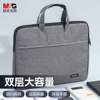 晨光（M&G）办公手提会议包横式双层事务包涤纶商务拉链袋公文包深灰色ABB904C219单个装