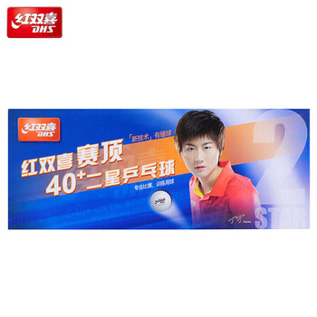 红双喜乒乓球2星比赛球赛顶ABS新材料40+白色 (10只装)