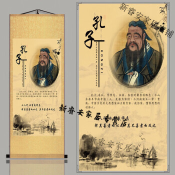 墨　夫子壁　孔子 書