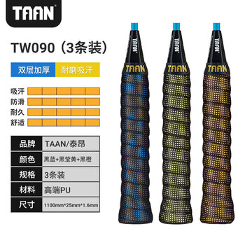 TAAN泰昂羽毛球手胶双层吸汗带专利款3条装TW090黑蓝+黑莹黄+黑橙