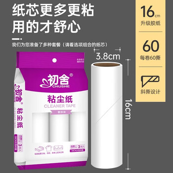 初舍(CHUSHE)粘毛器16cm替换纸芯9卷540撕宠物猫狗沾毛滚毡毛替换纸大号可撕式 初舍(CHUSHE)粘毛器16cm替换纸芯9卷540撕宠物猫狗沾毛滚毡毛替换纸大号可撕式