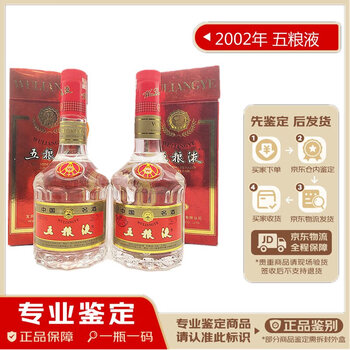 五粮液500ml 2001年 飲料・酒
