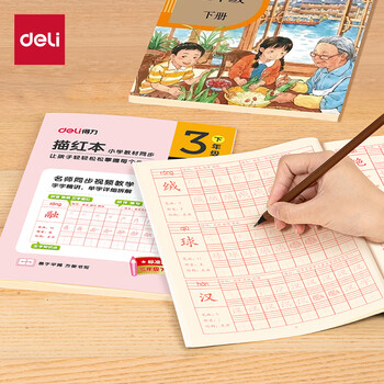 得力（deli） 文具练字帖小学生 拼音田字格本三年级下册 描红字帖儿童控笔训练作业本 同步教材人教版 HW323-2