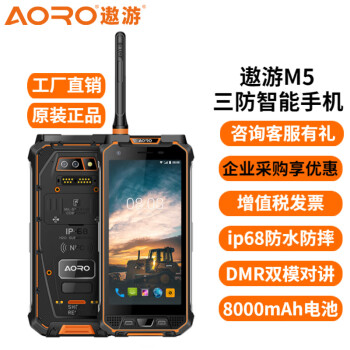 遨游（AORO）M5 三防智能手机 ip68防水防摔 加油站燃气 POC公网集群对讲手机移动手持终端 M5-MDR-6+128G