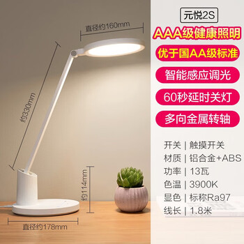 欧普照明（OPPLE） 国AAA级护眼台灯 智能感应调光 自然光谱 学习阅读工作LED灯 元悦2S白色【插电款】