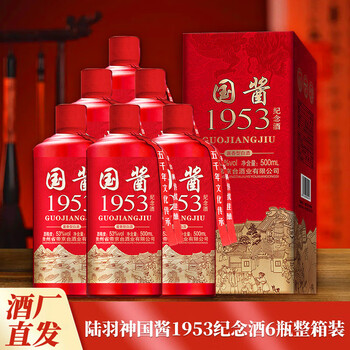 陆羽神贵州国酱1953酒53度酱香型高度粮食白酒500ml整箱6瓶礼盒装53度