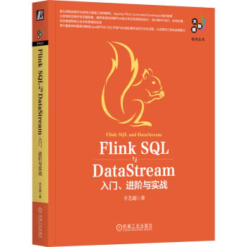 Flink SQL与DataStream