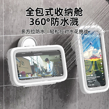 妙馨思吸盘浴室防水手机盒支架保护壳套免打孔洗澡神器卫生间厕所置物架 妙馨思吸盘浴室防水手机盒支架保护壳套免打孔洗澡神器卫生间厕所置物架