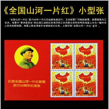 全国山河一片红邮票价格报价行情- 京东