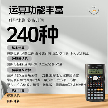 晨光(M&G)文具 82MS函数科学计算器 240种功能学生考试专用 小初高学生 办公用品蓝色   ADG98770B