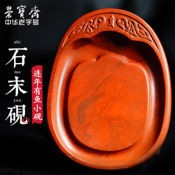 中国文房四宝澄泥硯 硯 澄泥硯 刻梅花硯 中国文房四宝 中国上海工芸品展覧会 出品作品