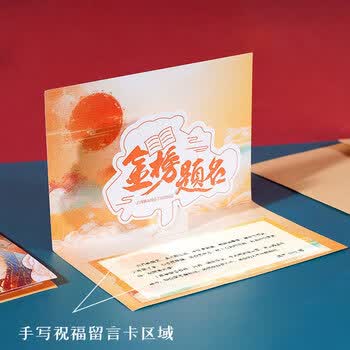 狮洛德 立体贺卡中高考折叠毕业礼物装饰祝福小卡片加油激励寄语卡2张