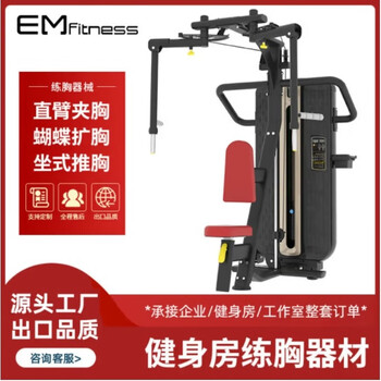亿迈综合训练器专业健身房器材MZM-002A直臂夹胸训练器