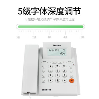 飞利浦（PHILIPS）电话机座机 固定电话 办公家用 免电池 来电显示 屏幕可调节 CORD042 (白色)