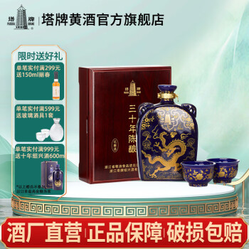 塔牌30年花雕酒价格报价行情- 京东 塔牌30年花雕酒价格报价行情- 京东