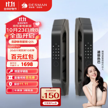 德施曼指静脉识别锁Q5S全自动智能锁电子密码锁 门禁 免费安装 高端黑
