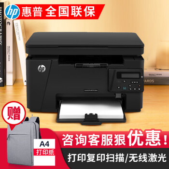 惠普（HP）m126nw黑白激光打印机家用a4多功能手机无线网络复印扫描三合一体机小型企业办公商务文档图表高速 无线款 M126nw