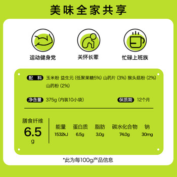 北大荒山药猴头菇玉米糊羹375g粗粮粥益生元营养谷物早餐冲饮低脂代餐