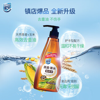 家安 燕麦粟米餐具净加量装750g 活氧去污 新旧随机发货+百洁布