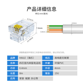 HAILE海乐 电话线4芯 HT-110-8M 纯铜 成品跳线 带水晶头 灰色 8米