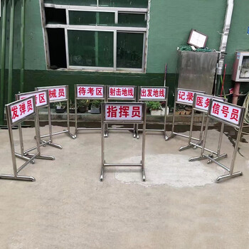 威崛场地标识牌 靶位牌 标示牌 保障牌（1套10个）