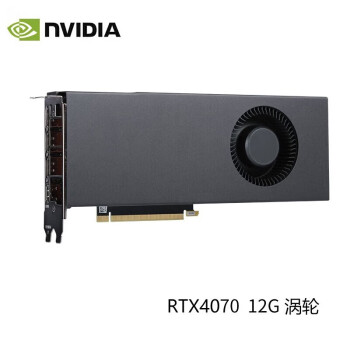 英伟达（NVIDIA）RTX30系列 4090涡轮系列 原厂公版 深度学习计算GPU运算加速专业显卡 RTX 4070 12G 涡轮版PNY ...