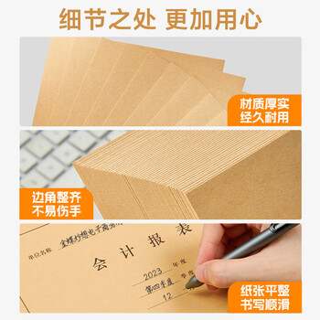 金蝶（kingdee）A4横版会计报表封面120g 25套/包 封面封底包角 299*212mm
