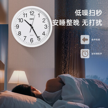 得力(deli)时尚简约挂钟 客厅办公通用时钟 办公用品 白色 得力(deli)时尚简约挂钟 客厅办公通用时钟 办公用品 白色