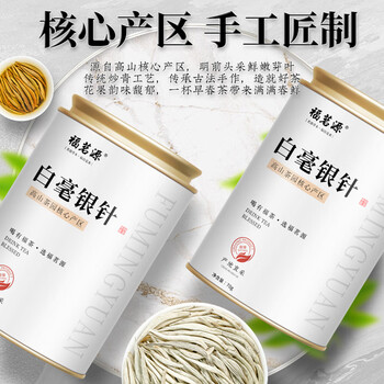 福茗源茶叶白茶 云南月光白毫银针 2017古树花果香散茶叶自己喝罐装70g
