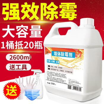 昊威白墙体除霉剂5斤 墙壁纸清除墙面霉菌防发霉去霉斑清洁神器防霉剂