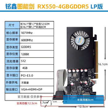 铭鑫（MINGXIN）RX550 4GD5独显台式机电脑吃鸡游戏办公 4K高清AMD三屏连接低耗 图能剑RX550 4GBD5-LP-半高LP板型