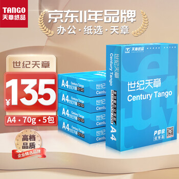 天章 （TANGO）世纪天章A4打印纸 70g 500张*5包 双面打印复印纸 平滑打印顺畅 整箱2500张【高档品质款】