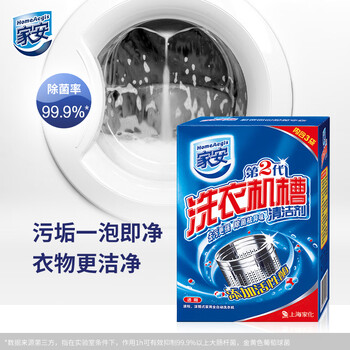 家安（HomeAegis） 洗衣机槽清洁剂(第2代)375g*2盒 滚筒波轮洗衣机清洁除垢剂