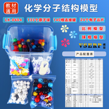 江玻 初高中化学分子结构模型有机物原子球棒电子云vsepr生物化学球棍比例模型 0604 分子结构模型 