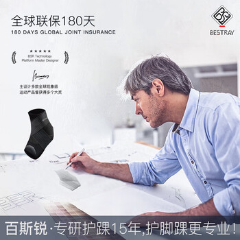 百斯锐3D超薄运动护踝绷带篮球跑步脚踝扭伤护具防崴脚保护固定护脚踝套