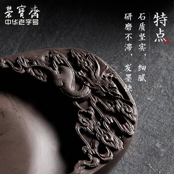 荣宝斋 端砚宋坑 天然肇庆原石手工精雕书法 文房四宝绘画专用研磨墨池收藏礼盒 云龙-8寸 荣宝斋 端砚宋坑 天然肇庆原石手工精雕书法 文房四宝绘画专用研磨墨池收藏礼盒 云龙-8寸