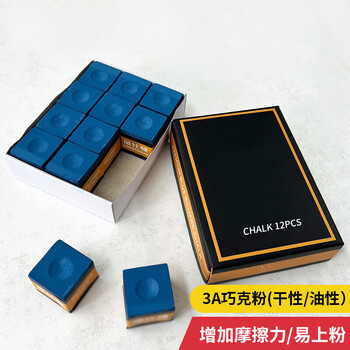 奋战者 巧克粉 黑八九球擦枪粉台球杆配件用品 油性 12粒