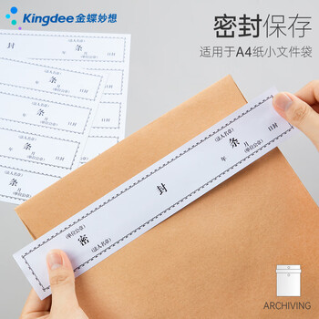 金蝶（kingdee）档案密封条投标文件袋封口条290*50mm/100条资料档案袋封条不干胶无须胶水密封条