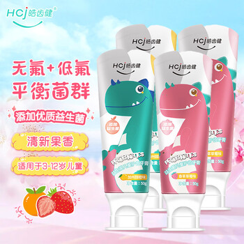 皓齿健(hosjam)益生菌儿童护齿牙膏(小恐龙)3-12岁宝宝口腔清洁低氟